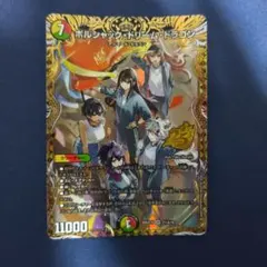 ボルシャック・ドリーム・ドラゴン ドキドキつよいデッキ シークレット