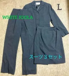 WHITE JOOLA スーツ3セット【11R】