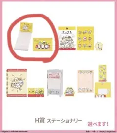 ちいかわ 一番くじ H賞 ステーショナリーセット メモ&ポストカード 新品未開封