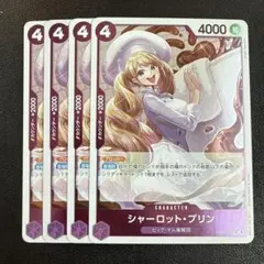 シャーロット・ プリン　R 紫 4枚 ワンピースカードD231