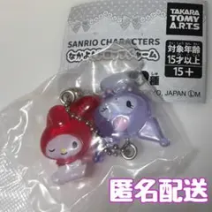 サンリオ なかよしドロップチャーム 【マイメロ・クロミ】