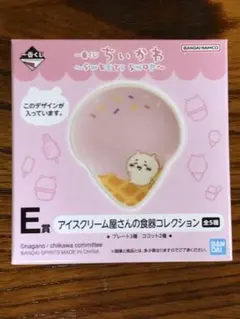 ファミマ一番くじ/ちいかわ/E賞皿