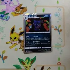 ゲッコウガ R SM9a ナイトユニゾン 028/055