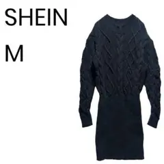 SHEIN シーイン ニット 원피스 ケーブルニット 大人カジュアル 1826