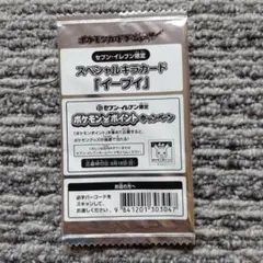 (未開封)ポケモンカード イーブイ スペシャルキラカード
