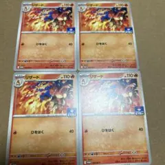 ポケカ リザード ジムプロモ 4枚 045/M-P