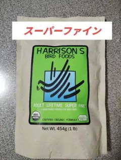 【ハリソン】アダルトライフタイム スーパーファイン極小粒 454gのサムネイル
