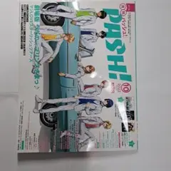 月刊パッシュ！2022年10月号　付録付