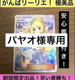 極美品！がんばリーリエ SR SM4+ GXバトルブースト 119/114のサムネイル