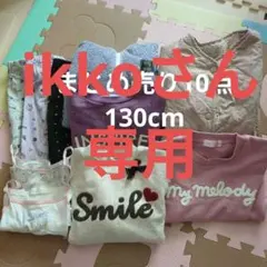 ikkoさん 専用　秋冬トップス他まとめ売り　130cm
