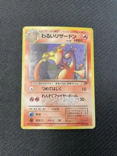 2025年最新】わるいリザードンの人気アイテム - メルカリ