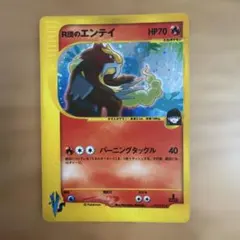 R団のエンテイ ☆ ポケモンカード☆VS 095/141 | Mercari