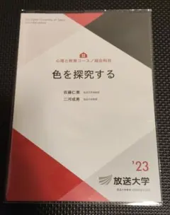 2026年最新】放送大学 物理の人気アイテム - メルカリ