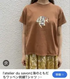 l'atelier du savon 海のともだちワッペン刺繍Tシャツ お魚のサムネイル
