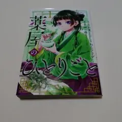 薬屋のひとりごと 全巻セット - メルカリ