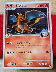 リザードンG Pt 1ED