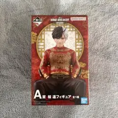 一番くじ WIND BRAKER 原作5周年 A賞 桜遥 フィギュア