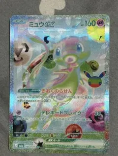 【エラーカード(魂抜け)】ポケモンカード ミュウex FUR