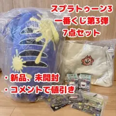 【新品・未開封】【コメントで値引き】スプラトゥーン3 一番くじ第3弾7点セット 新品・未開封】【コメントで値引き】スプラトゥーン3 一番くじ第3弾7点