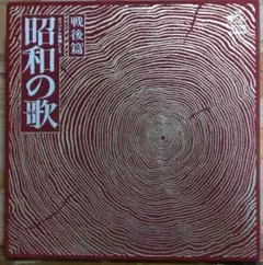 昭和の歌 戦前篇 オリジナル原盤による レコード8枚組 VICTOR社 - メルカリ