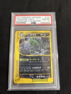 バンギラス ★ :1ED [e1 127/128](ポケモンカードe 第1弾）