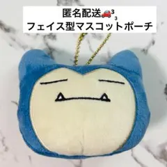 ポケモン　カビゴン　フェイス型ポーチ　ぬいぐるみ　マスコット　任天堂　日本　雑貨のサムネイル