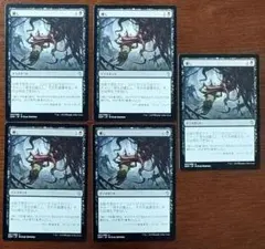 MTG　燻し　5枚