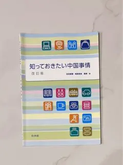 2025年最新】知っておきたい中国事情の人気アイテム - メルカリ