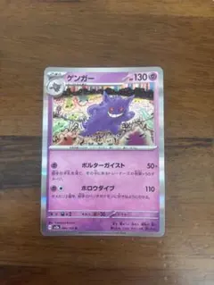 2026年最新】ポケカ151 ゲンガーの人気アイテム - メルカリ