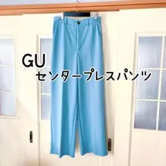 GU/ジーユー☆センタープレスワイドパンツ☆キレイ目パンツ☆ストレッチパンツ☆