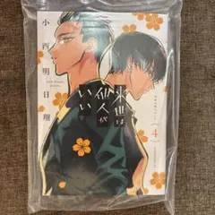 2025年最新】来世は他人がいいの人気アイテム - メルカリ