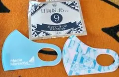 日向坂46くじ メンバーネームマスクセット 森本茉莉