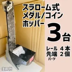 2026年最新】メダルホッパーの人気アイテム - メルカリ