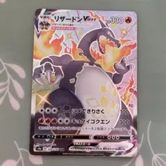 リザードンVMAX SSR S4a シャイニースターV 308/190