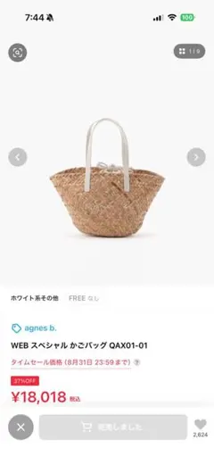 カゴバックのみ アニエスベー agnes b カゴバック サマーバッグ 夏