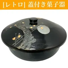 【明治~昭和初期】古美術 時代漆器 梅と月 蒔絵 菓子器 蓋物 煮物椀 懐石道具