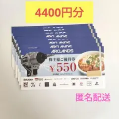 2026年最新】アークランズ株主優待の人気アイテム - メルカリ