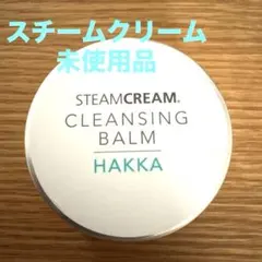 【未使用品】STEAMCREAM クレンジングバーム ハッカ 70gのサムネイル