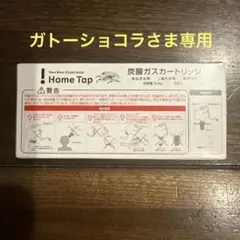 キリン　HomeTap 炭酸ガスカートリッジ　8本入のサムネイル