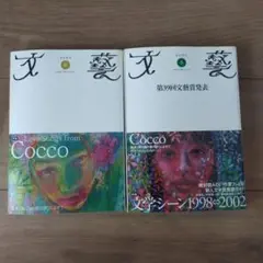 2025年最新】Cocco特集の人気アイテム - メルカリ
