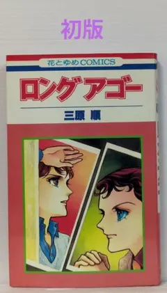 2026年最新】三原順の人気アイテム - メルカリ