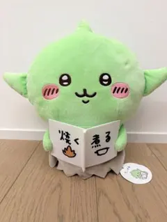 ちいかわ ゴブリン BIGぬいぐるみ