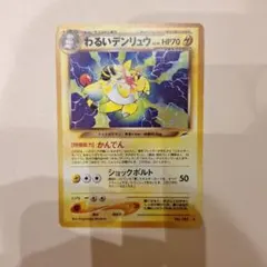 2026年最新】わるいデンリュウの人気アイテム - メルカリ