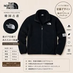 韓国限定 ノースフェイス 裏ボアフリース 黒 160