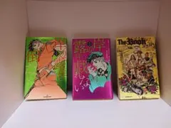 岸辺露伴は動かないシリーズ 短編小説集 3冊 - メルカリ