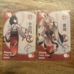 鬼滅の刃 干支 2026 午年 ノベルティ 甘露寺蜜璃 伊黒小芭内 ポストカード