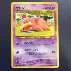 ポケモンカード 旧裏面 ヤドン No.079