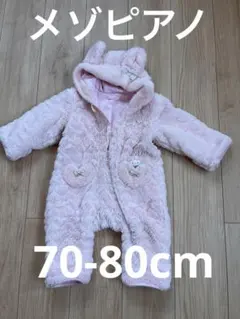 【レア！メゾピアノ】ピンク 立体うさぎ ジャンプスーツ ふわふわ 70-80cm