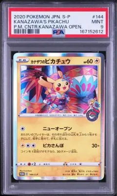 PSA9 ミロカロス プロモ カナザワBOX 145/s-p - メルカリ