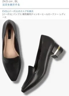 [イーボル] パンプス 晴雨兼用チャンキーヒールローファー